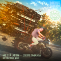 Mettā Atom – Choreomania | Uniting Souls Music